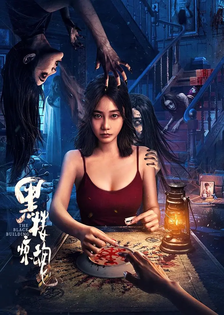 [夸克下载][黑楼惊魂][WEB-MKV/7.7G][国语配音/中文字幕][4K-2160P][2025最新]-影音屋
