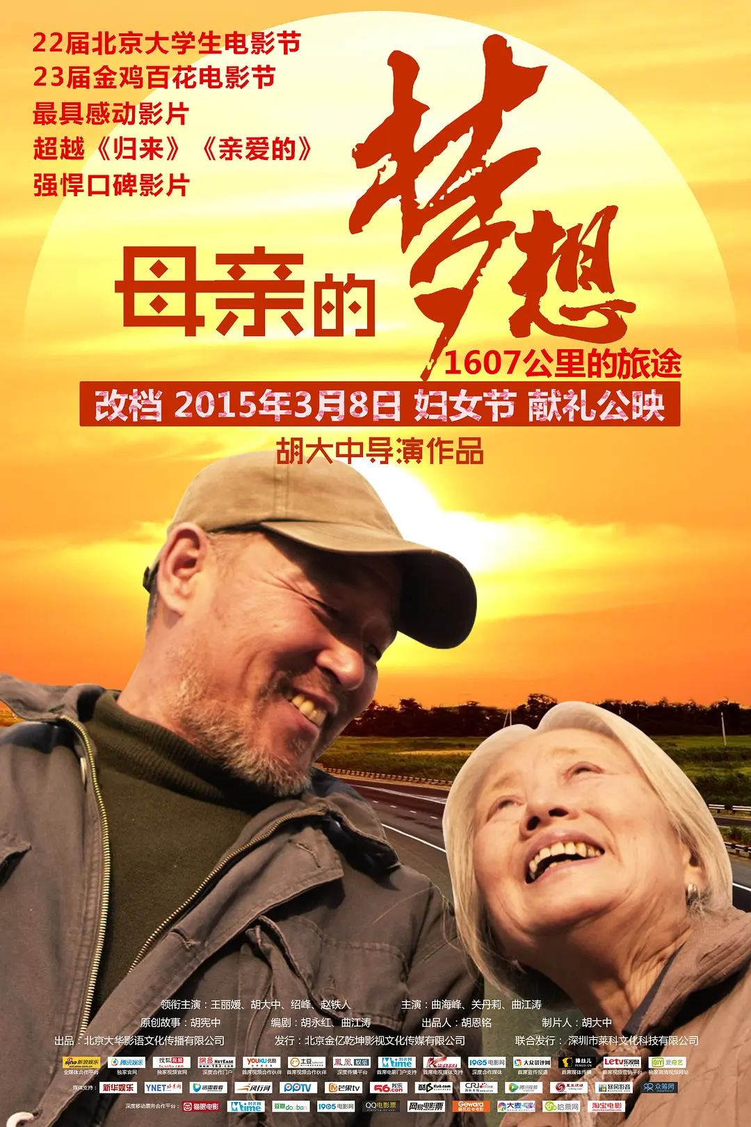 [夸克下载][母亲的梦想][WEB-MKV/3G][中文字幕][1080P]-影音屋