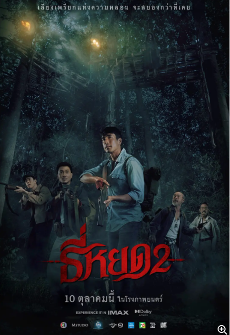 [夸克下载][鬼滴语2][WEB-MKV/4G][泰语中字][1080P][最新恐怖片 附第一部]-影音屋