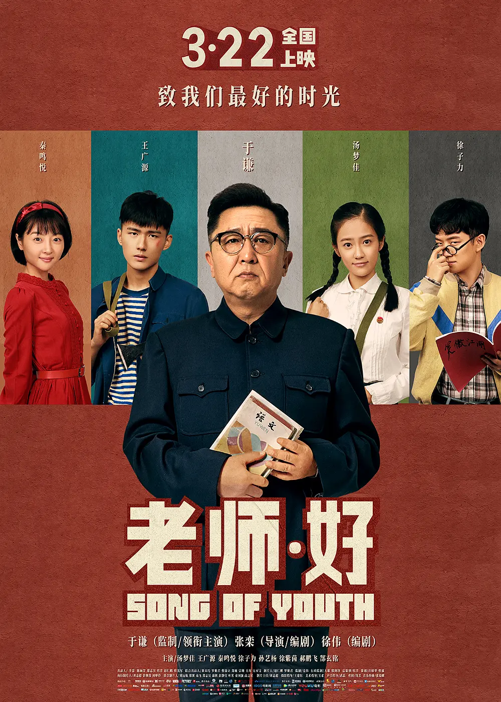 [夸克下载][老师·好][WEB-MKV/20.3G][国语配音/中文字幕][4K-2160P][影帝于谦]-影音屋