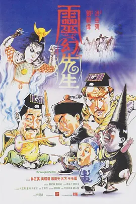 [夸克下载][灵幻先生 1987][BD-REMUX/17.4G][国粤双语][简繁中字][1080P][蓝光原盘][林正英僵尸先生系列]-影音屋