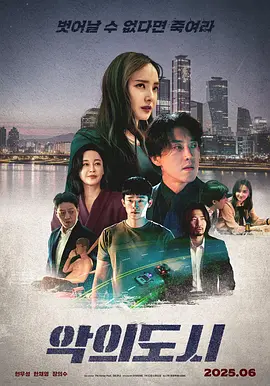 [夸克下载][罪恶之城][WEB-MKV/9.5G][中文字幕][1080P][2025最新 正式版]-影音屋