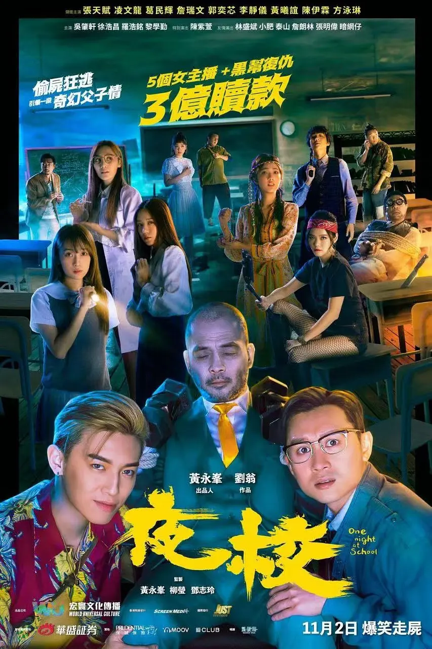 [夸克下载][夜校][WEB-MKV/10.8G][中文字幕][1080P]-影音屋