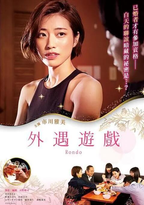 [夸克下载][外遇游戏/人妻们的轮舞曲][WEB-MKV/584MB][日语中字][720P][大C度]-影音屋