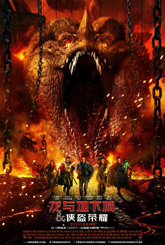 [夸克下载][龙与地下城：侠盗荣耀][BD-MKV/24.8GB][国英多音轨/简繁英字幕][4K-2160P]-影音屋