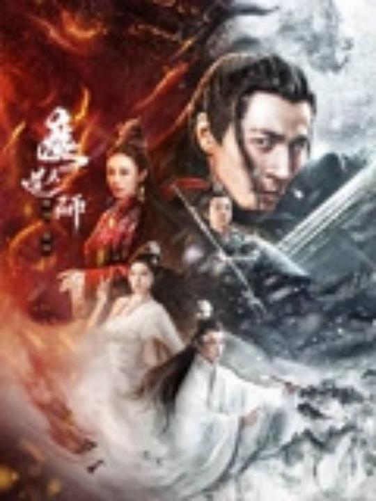 [夸克下载][魔道天师：幽冥黄泉][WEB-MKV/7.4G][国语配音/中文字幕][4K-2160P][2025最新]-影音屋