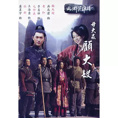 [夸克下载][母大虫顾大嫂][HDTV-TS/4.9G][国语配音/中文字幕][1080P][CCTV6]-影音屋