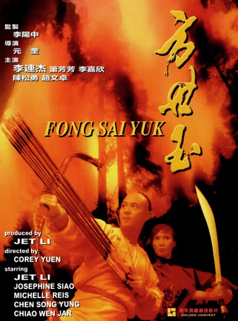 [夸克下载][方世玉][WEB-MKV/9GB][1080P][国粤英三语中粤英字][李连杰 经典武侠电影]-影音屋