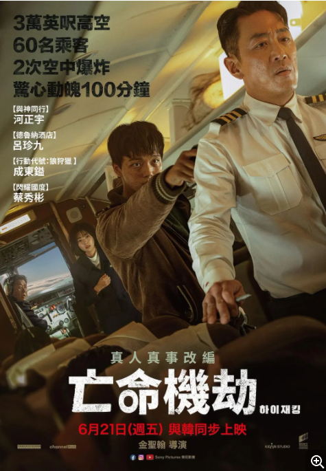 [夸克下载][劫机][WEB-MP4/2.9G][韩语中字][1080P][韩国新片]-影音屋