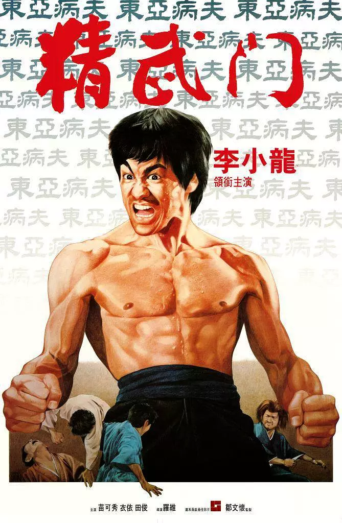 [夸克下载][精武门][WEB-MKV/69.1G][国粤多音轨/中文字幕][4K-2160P][李小龙 8.5分精品][冷门佳作动作片榜 No.3]-影音屋