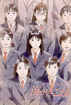 [夸克下载][听到涛声][WEB-MKV/20.7G][国日多音轨/中文字幕][1080P][8.2分精品][高分吉卜力电影榜No.18]-影音屋