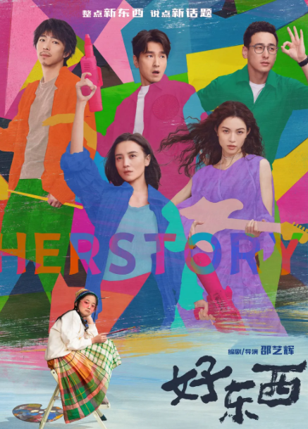 [夸克下载][好东西][WEB-MKV/4.5G][国语中字][4K-2160P][最新国产大片 宋佳 赵又廷]-影音屋