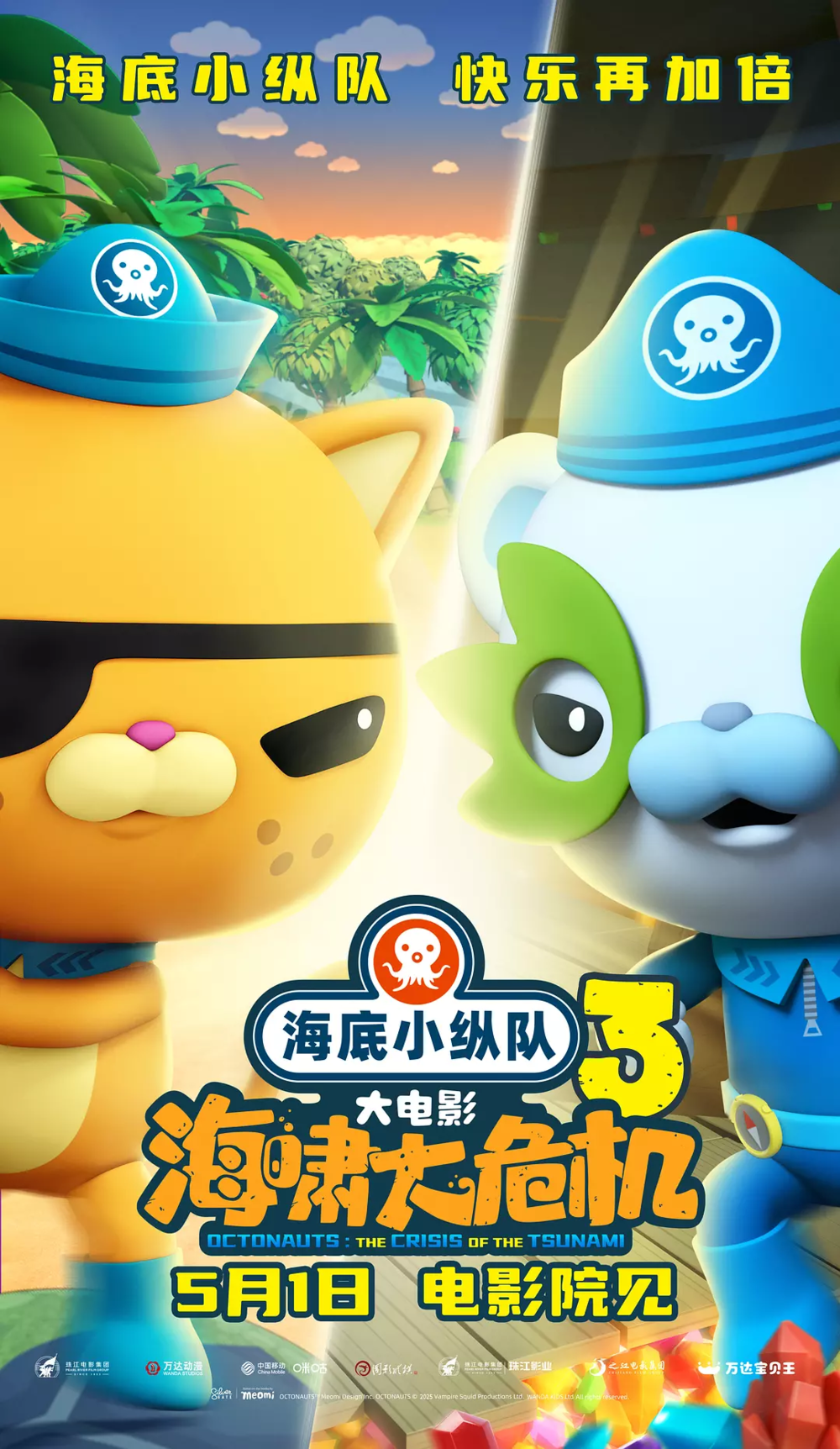 [夸克下载][海底小纵队：海啸大危机][WEB-MKV/15G][国语配音/中文字幕][4K-2160P][2025最新 正式版]-影音屋
