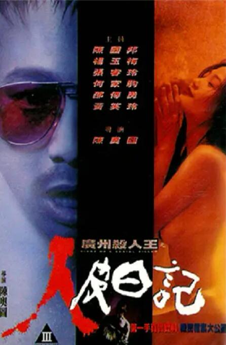 [夸克下载][广州杀人王之人皮日记][WEB-MKV/1.4GB][国粤双语中字][720P][尺度 变态 血腥]-影音屋