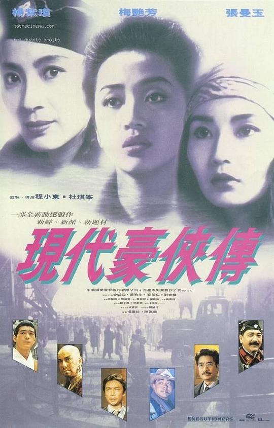 [夸克下载][现代豪侠传 1993][BD-REMUX/55.2G][国粤双语][简繁中字][1080P][UHD蓝光原盘]-影音屋