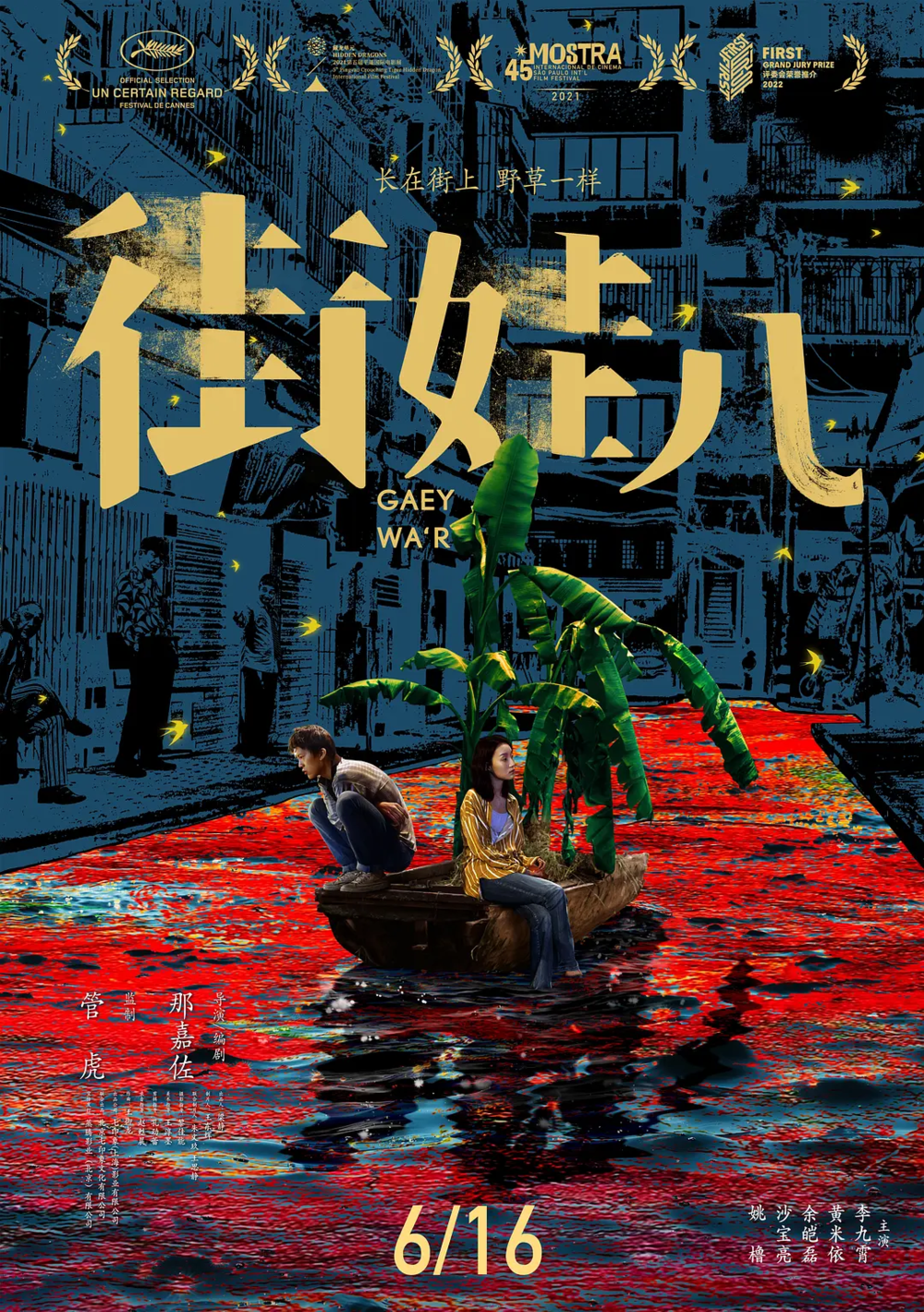 [夸克下载][街娃儿][WEB-MKV/5.5G][国语配音/中文字幕][1080P]-影音屋