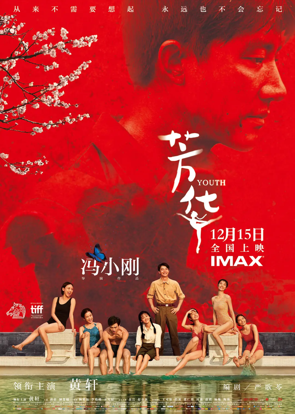 [夸克下载][芳华][WEB-MKV/24G][中文字幕][4K-2160P][黄轩 苗苗 钟楚曦]-影音屋