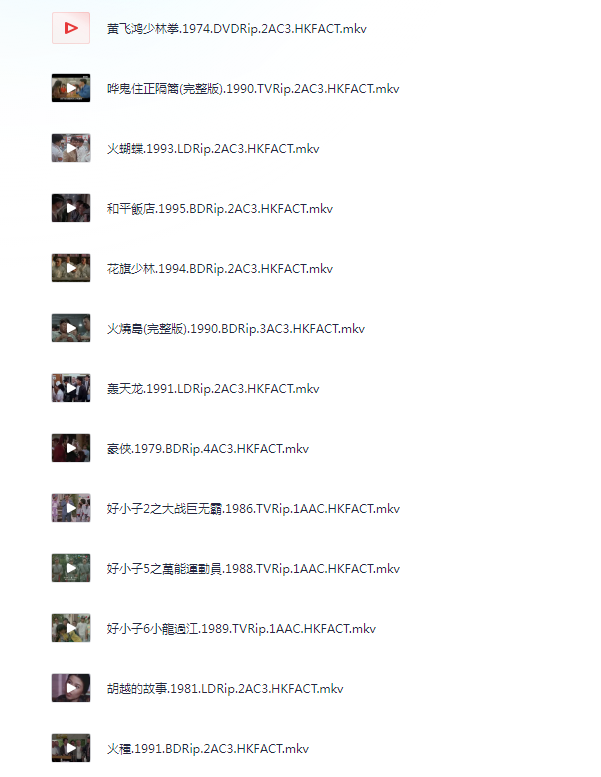 图片[4]-[夸克下载][香港经典电影170部合集][WEB-MP4/337G][国粤双语中字][1080P][大合集]-影音屋