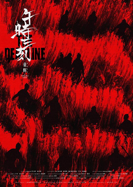 [夸克下载][午时三刻][WEB-MKV/2.2G][国语配音/中文字幕][1080P]-影音屋