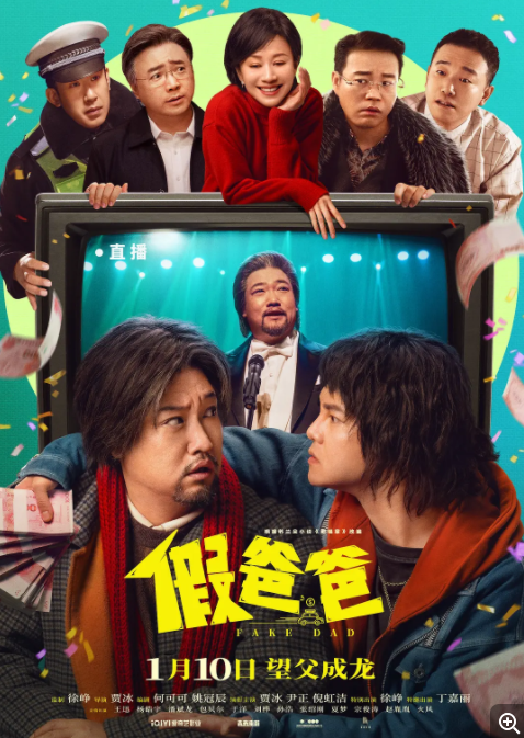 [夸克下载][假爸爸][WEB-MKV/3.4G][国语中字][4K-2160P][最新贺岁喜剧 贾冰 徐峥 尹正 多版本]-影音屋