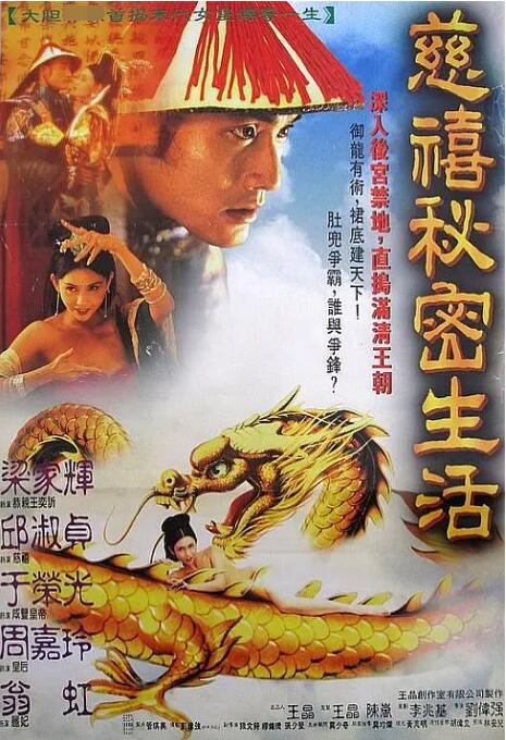 [夸克下载][慈禧秘密生活][WEB-MKV/2.8GB][国粤双语中字][720P][大C度]-影音屋