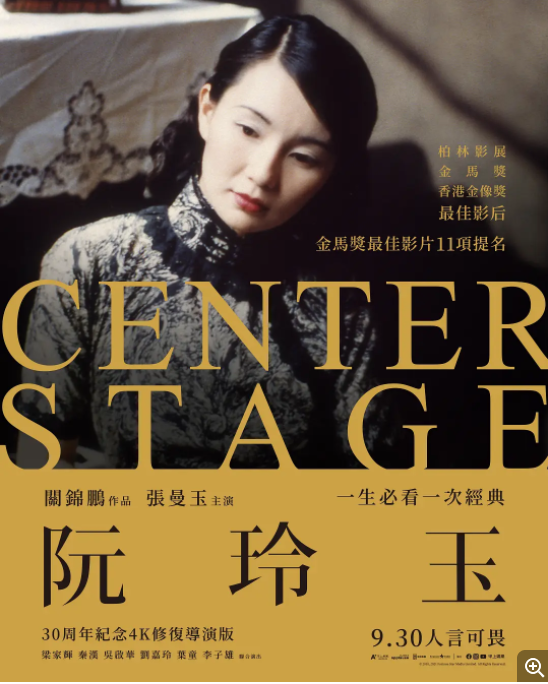 [夸克下载][阮玲玉][BD-MKV/12GB][内封繁简中字][1080P][豆瓣超高分8.6 张曼玉 梁家辉 刘嘉玲]-影音屋