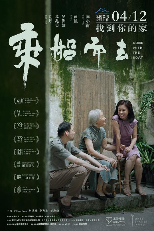 [夸克下载][乘船而去][WEB-MKV/3.6G][国语配音/中文字幕][4K-2160P][2024冷门佳片 No.3 ]-影音屋