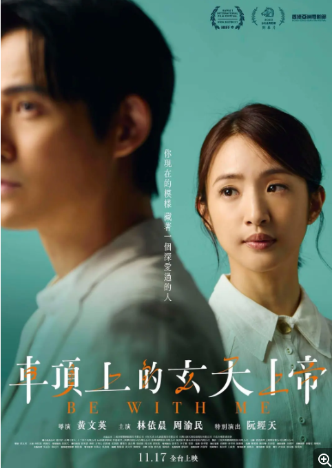 [夸克下载][车顶上的玄天上帝][WEB-MKV/7.1G][国语中字][1080P][林依晨 周渝民 阮经天]-影音屋