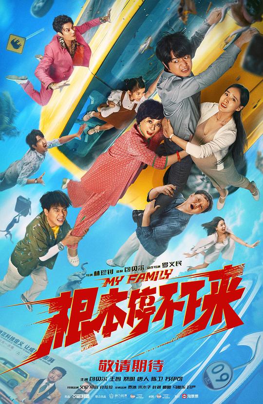 [夸克下载][根本停不下来][WEB-MKV/14.1G][国语中字][4K-2160P][包贝尔2025最新]-影音屋