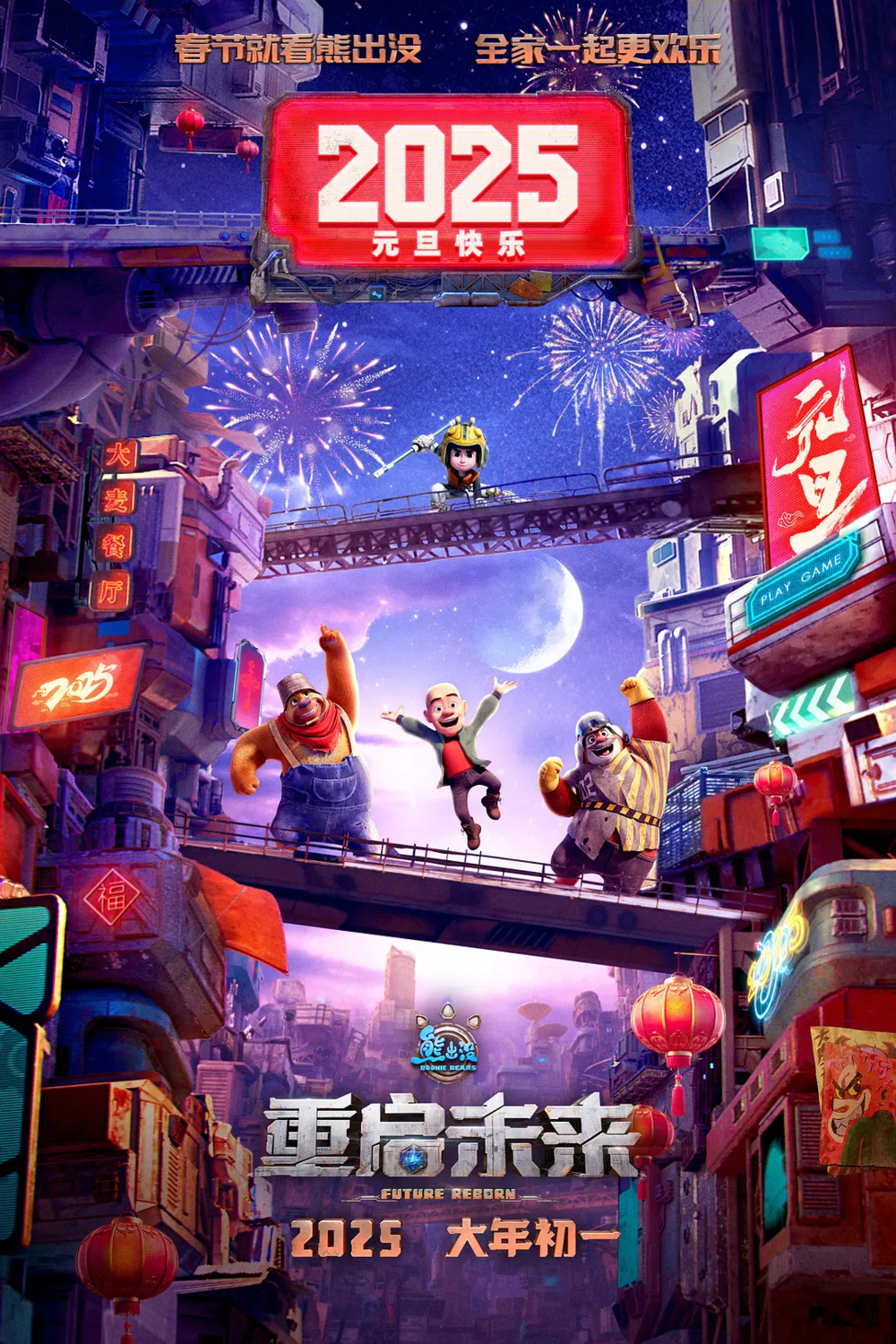 [夸克下载][熊出没·重启未来][WEB-MKV/5.5G[国语配音/中文字幕][4K-2160P][流媒体正式版]-影音屋