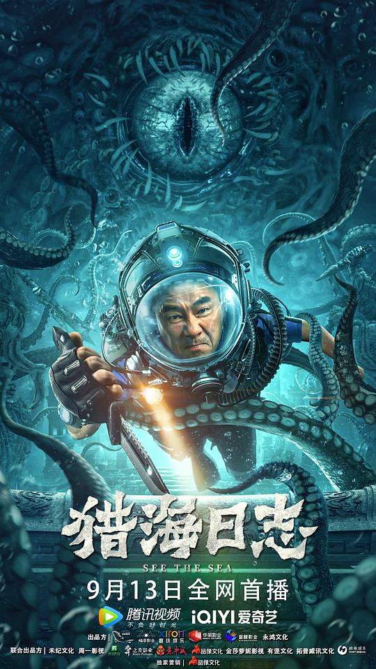 [夸克下载][猎海日志][WEB-MKV/11.1G][国语配音/中文字幕][4K-2160P][陈小春]-影音屋