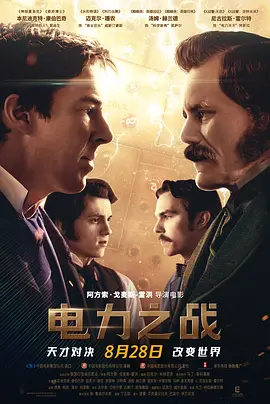 [夸克下载][电力之战][WEB-MKV/10.2G][中文字幕][1080P][卷福 / 荷兰弟]-影音屋