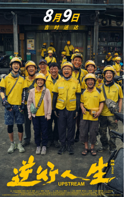 [夸克下载][逆行人生][WEB-MP4/6.2GB][国语中字][1080P]][徐峥 2024大片]-影音屋