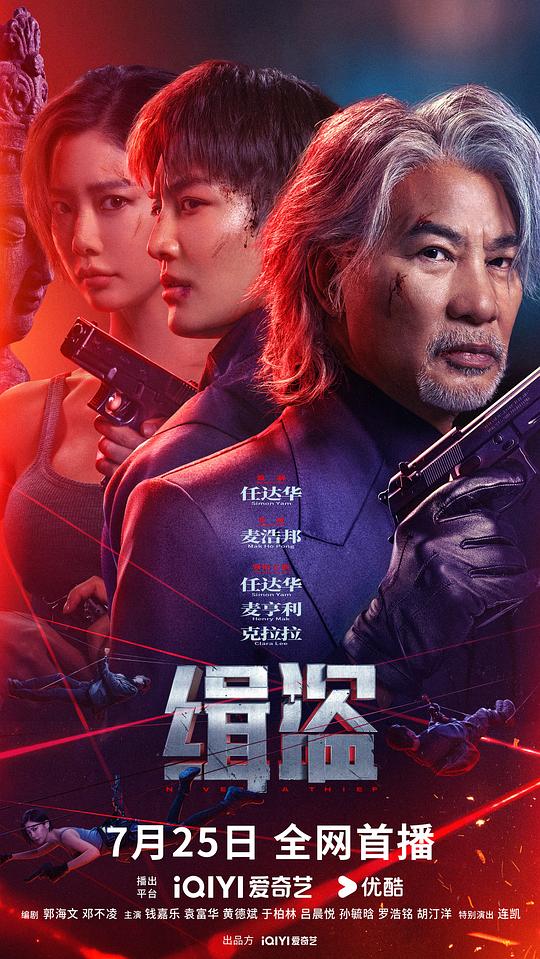 [夸克下载][缉盗][WEB-MKV/9G][国语中字][4K-2160P][任达华2025最新]-影音屋