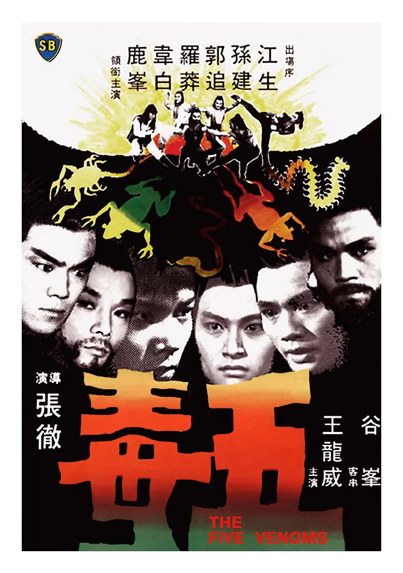 [夸克下载][五毒][WEB-MKV/2G][国粤英多音轨/中文字幕][1080P][7.7分精品]-影音屋