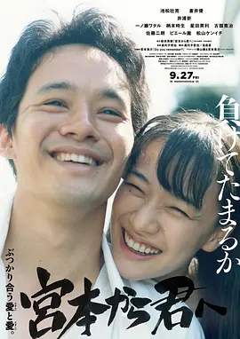 [夸克下载][从宫本到你][WEB-MKV/10.8G][中文字幕][1080P][苍井优 2020评分最高日本电影 No.7]-影音屋
