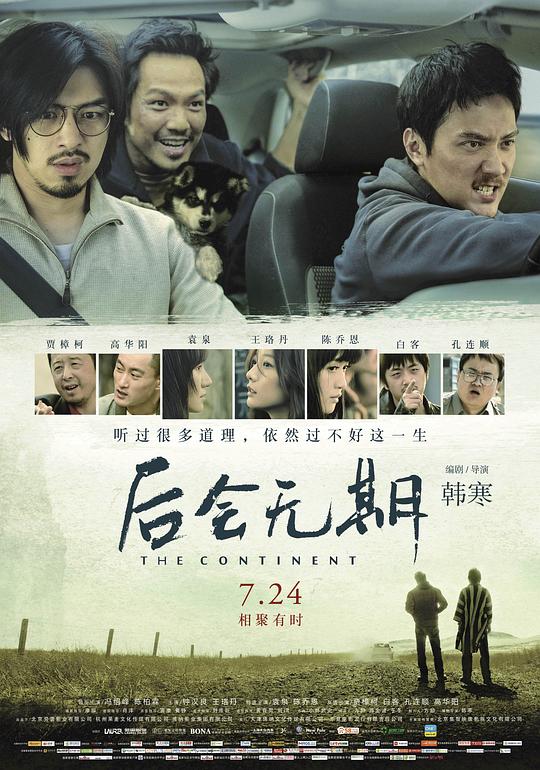 [夸克下载][后会无期][WEB-MKV/14.6G][国语配音/中文字幕][4K-2160P][韩寒 冯绍峰 陈柏霖]-影音屋