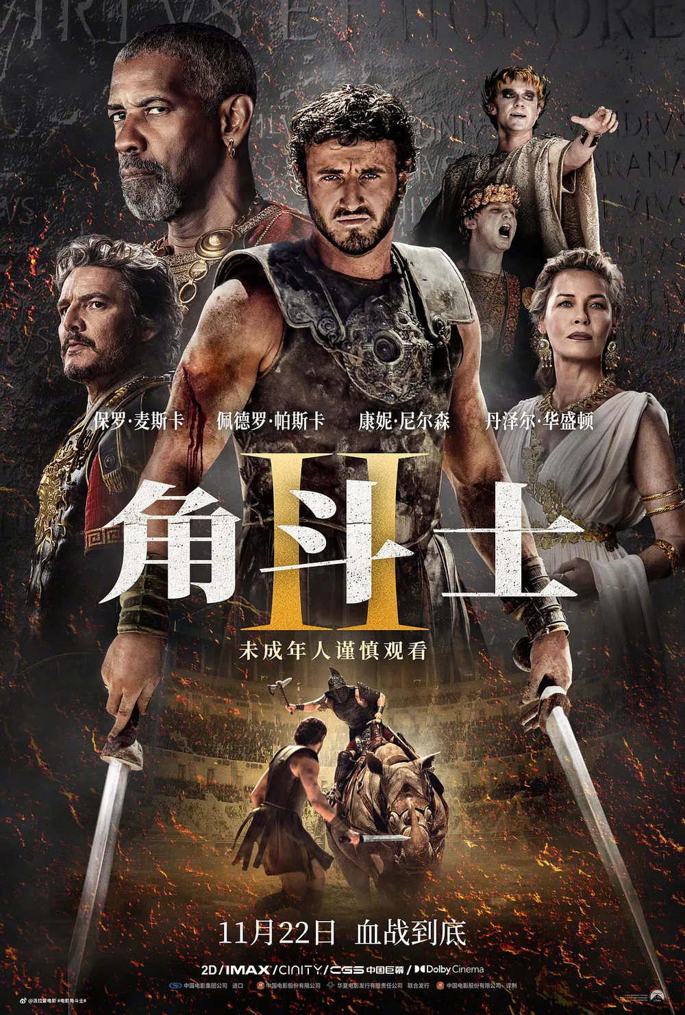 [夸克下载][角斗士2][WEB-MKV/20G][英语中字][4K-2160P][HDR10][2024最新 精品冒险动作片第二部]-影音屋