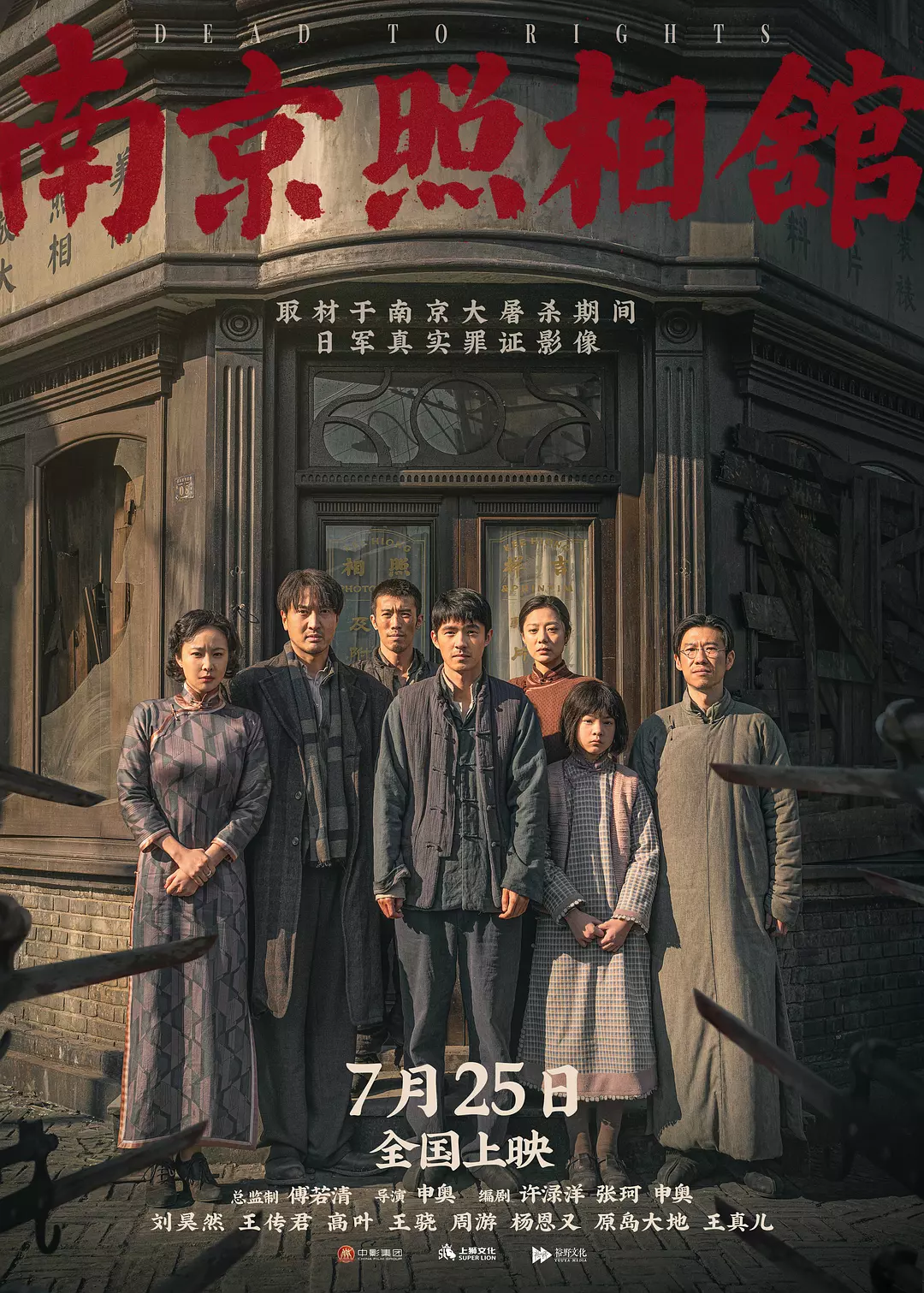 [夸克下载][南京照相馆][WEB-MKV/6G][国语中字][1080P][刘昊然 王传君 高叶2025最新]-影音屋