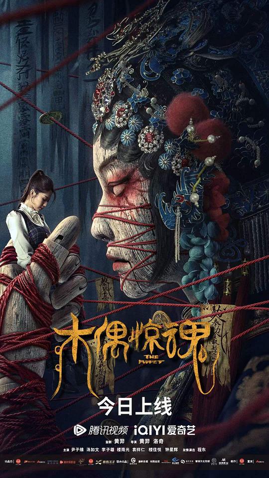 [夸克下载][木偶惊魂][WEB-MKV/10.6G][国语配音/中文字幕][4K-2160P][尹子维]-影音屋