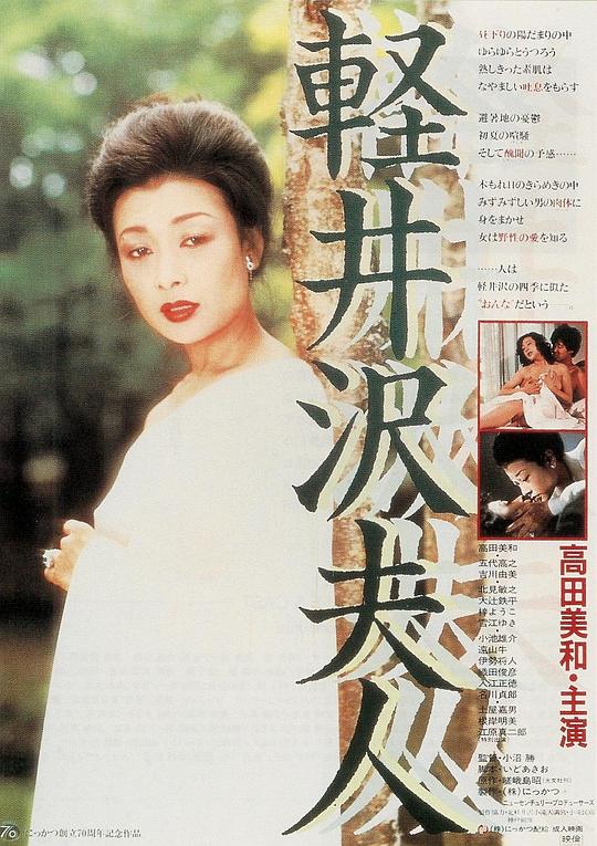 [夸克下载][轻井泽夫人 未删减版][WEB-MKV/4.9G][日语中字][1080P]-影音屋