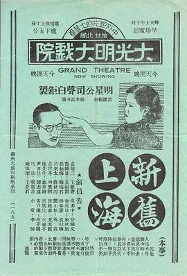 [夸克下载][新旧上海][WEB-MKV/2.4G][国语无字][1080P][8.3分 民国老电影]-影音屋