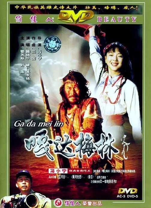 [夸克下载][嘎达梅林][WEB-MKV/2.1G][国语无字][1080P][超清修复]-影音屋