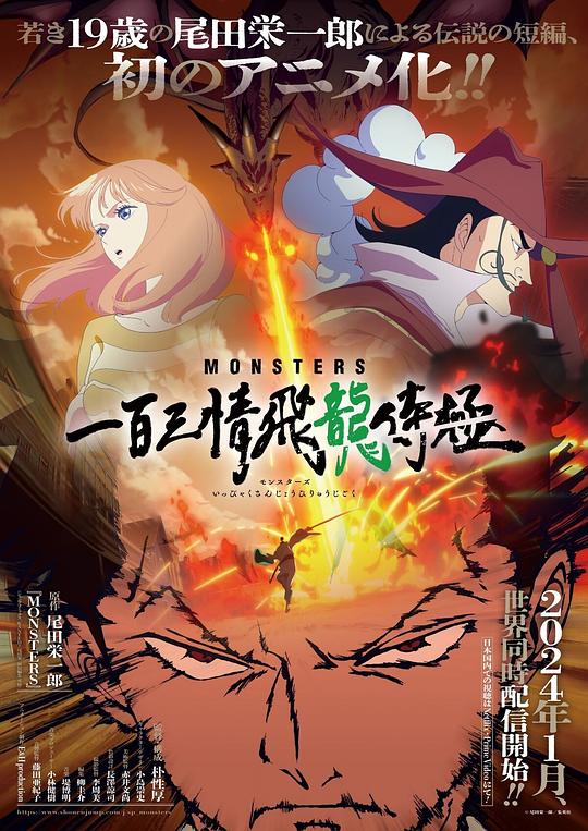 [夸克下载][MONSTERS：一百三情飞龙侍极][WEB-MKV/1.9G][中文字幕][1080P][尾田荣一郎]-影音屋