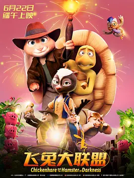 [夸克下载][飞兔大联盟][WEB-MKV/11.3G][中文字幕][1080P]-影音屋