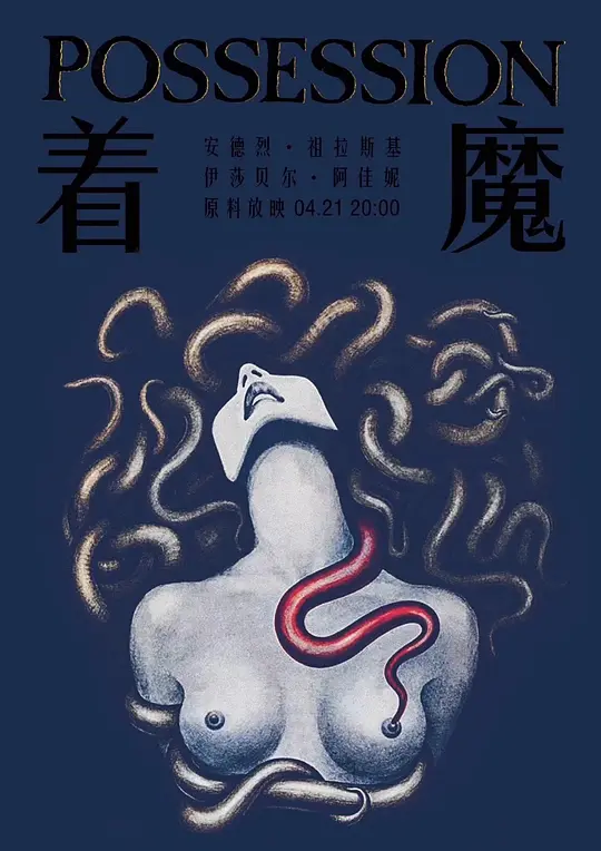 [夸克下载][着魔][WEB-MKV/12G][中文字幕][1080P][伊莎贝尔·阿佳妮 8分精品][欧洲恐怖片榜 No.11]-影音屋