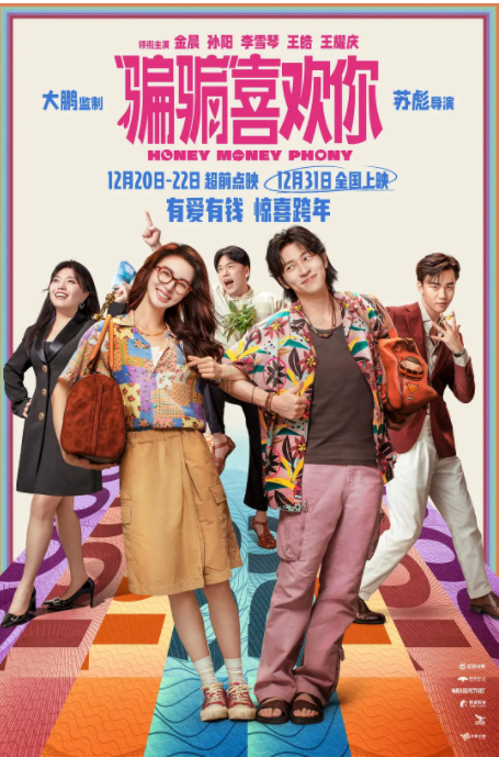 [夸克下载][“骗骗”喜欢你][WEB-MKV/4.8GB][国语中字][4K-2160/1080P][最新大片 金晨 孙阳 柳岩 多版本]-影音屋