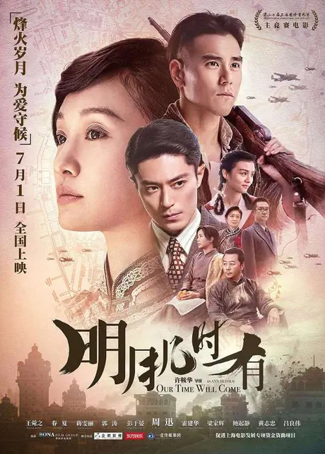 [夸克下载][明月几时有][WEB-MKV/23.5G][国语配音/中文字幕][4K-2160P][周迅 彭于晏 霍建华]-影音屋