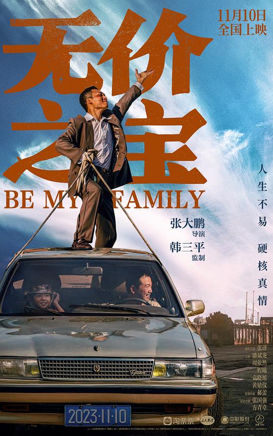 [夸克下载][无价之宝][WEB-MKV/3.2G][国语配音/中文字幕][4K-2160P][张译 潘斌龙]-影音屋