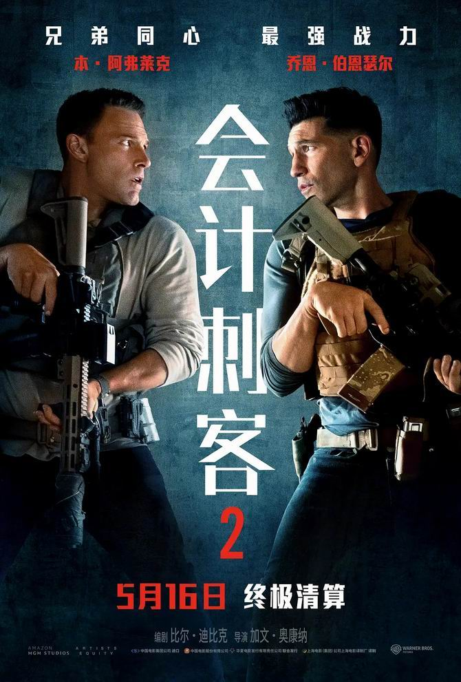 [夸克下载][会计刺客2][WEB-MKV/14.5G][中文字幕][4K-2160P][2025最新 正式版]-影音屋